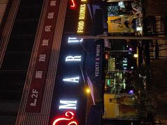 -MARU玛露音乐餐厅(大学路店)