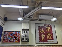 -華歡冰室-WahFoon(吉大店)