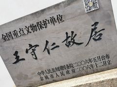 -王阳明故居
