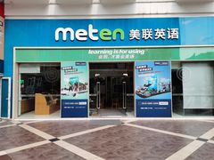 -美联英语(绿宝中心)