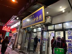 门面-刘信牛羊肉小炒泡馍(回民街店)