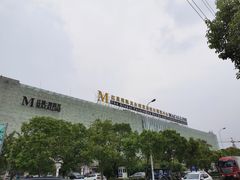 -红星美凯龙(上海沪南店)