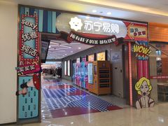 -万达广场(福州金融街店)