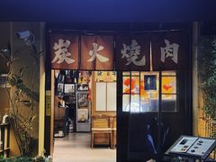 -鹤汀居酒屋•家庭料理•烧鸟酒肆(新街口店)