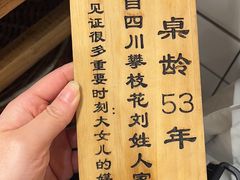 -聂发财重庆江湖菜(解放碑店)