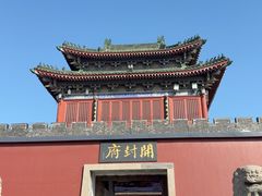 -开封府