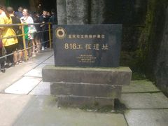 -816工程景区