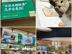 -袁记云饺(南门口店)
