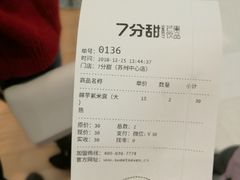 账单-7分甜(苏州中心店)