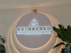 -紫琪尔·匠心连锁·胸部护理养护