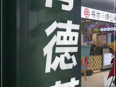 门面-肯德基(远洋店)