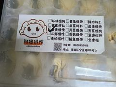 -阿嫂馄饨