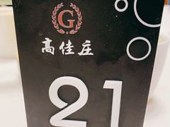 -高佳庄·舟山海鲜(海景旗舰店)