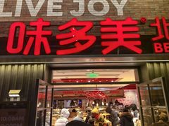 -味多美·北京面包工坊(天坛店)