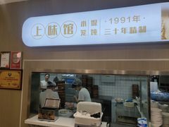 -上味馆南翔小笼(杏山路店)
