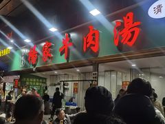 -杨家牛肉汤(淮建路店)