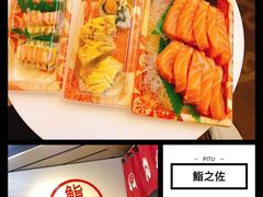 -鮨之佐壽司外賣店(氹仔市区店)