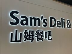-山姆会员商店(上海浦东店)