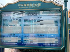 -海合安武汉极地海洋公园