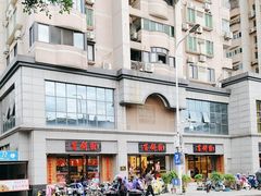 -百饼园(澳门路店)