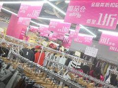 -唯品仓(东山锦轩·现代城店)