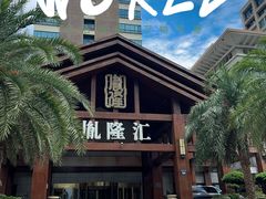-胤隆汇(萧山店)