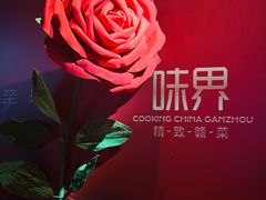 -味界·精致赣菜(招商花园城店)