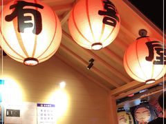 大堂-有喜屋·烧鸟·居酒屋(三钢里店)