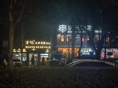 -万记麻辣烫国展总店