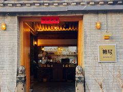 -糖房咖啡(南锣鼓巷店)