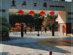 -东风公园
