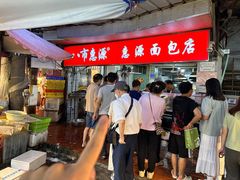 -惠源面包店(开禾路店)