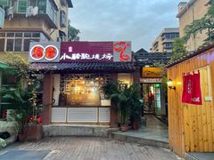 门面-福苗小骆驼烧烤(莲湖路店)