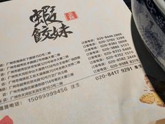 -虾饺妹·粤式手工点心(水荫路店)