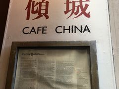 -倾城