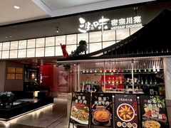 -三生三味密宗川菜·江景餐厅(来福士店)