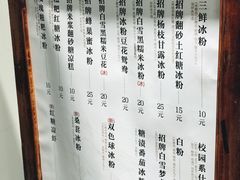-甜心闲生传统手工冰粉(奎星楼店)