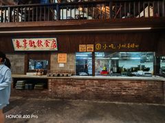-東茅街茶馆