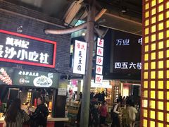 -万利记·长沙粉面小吃(东门町美食街店)