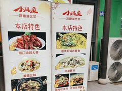 -小凤庭·地道湖北菜武昌鱼·藕汤(38年黄鹤楼店)