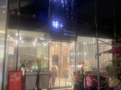 -味+新京宴·烤鸭·北京菜(创意谷店)