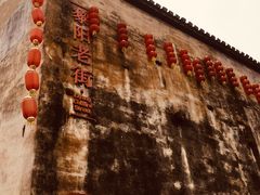 -黎阳老街