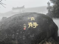 -九华山风景区