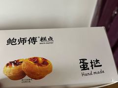 -鲍师傅糕点(江苏路店)