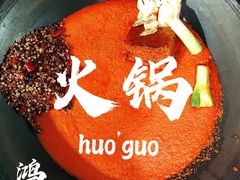 -星鸿社重庆老火锅