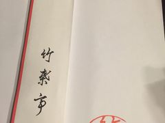 -竹叶亭(银座店)