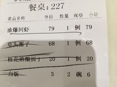 账单-老正兴菜馆(福州路店)