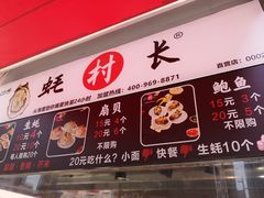 门面-蚝滑蒜(观音桥天天尚街直营店)