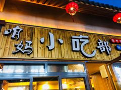 -歹街(金成店)
