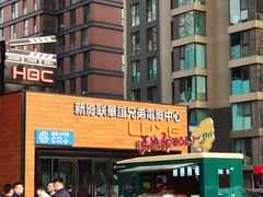 -新影联·华谊兄弟影院(望京店)